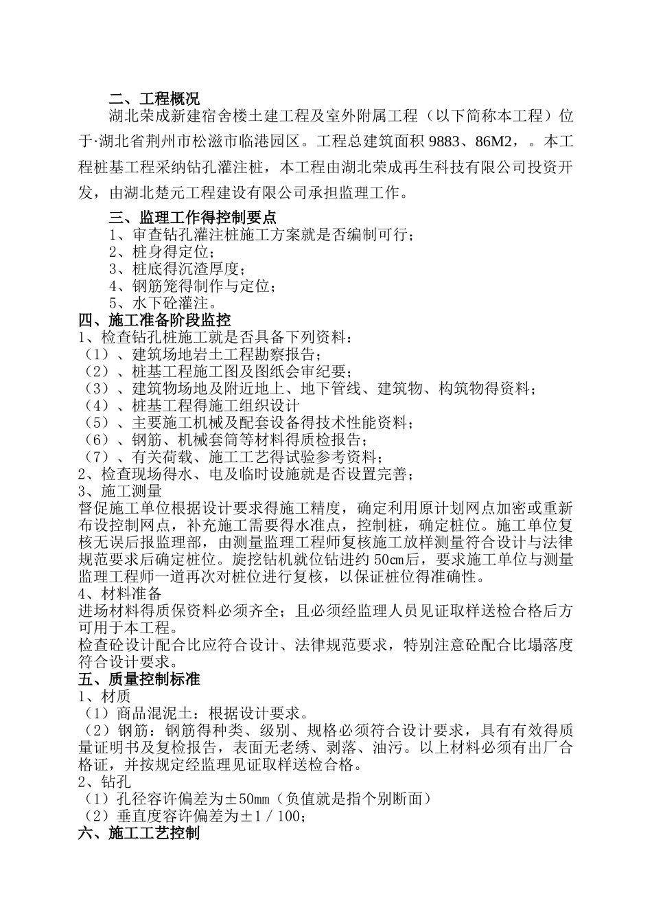 宿舍楼工程监理细则_第2页