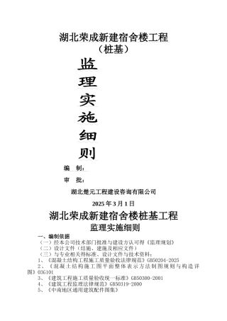 宿舍楼工程监理细则