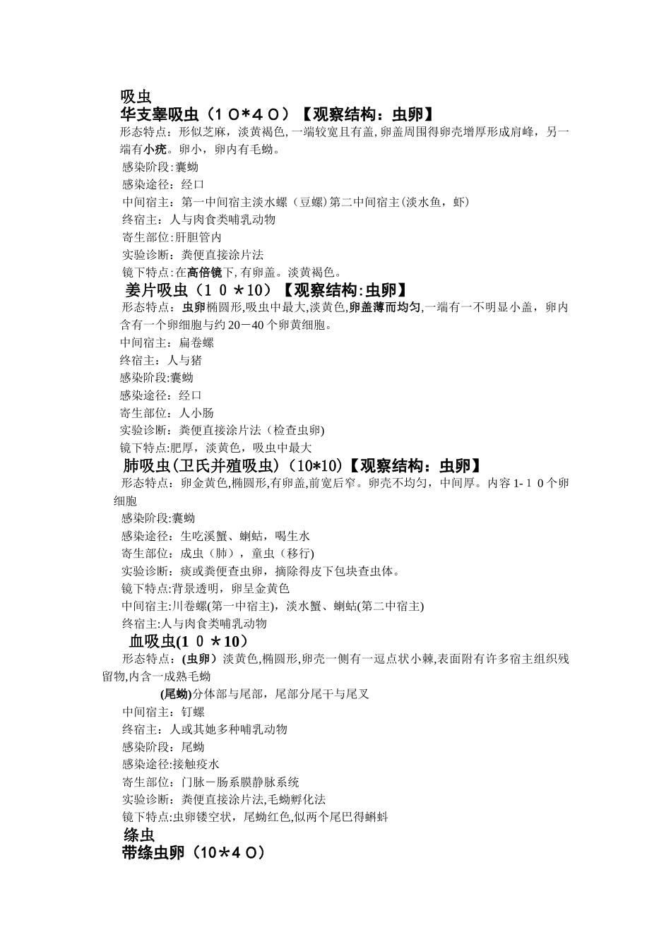 寄生虫实验总结_第2页