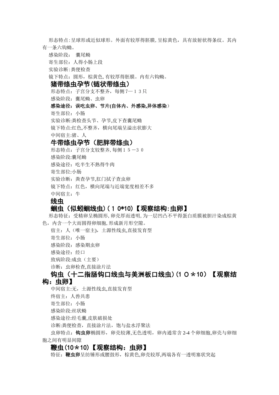 寄生虫实验总结_第3页