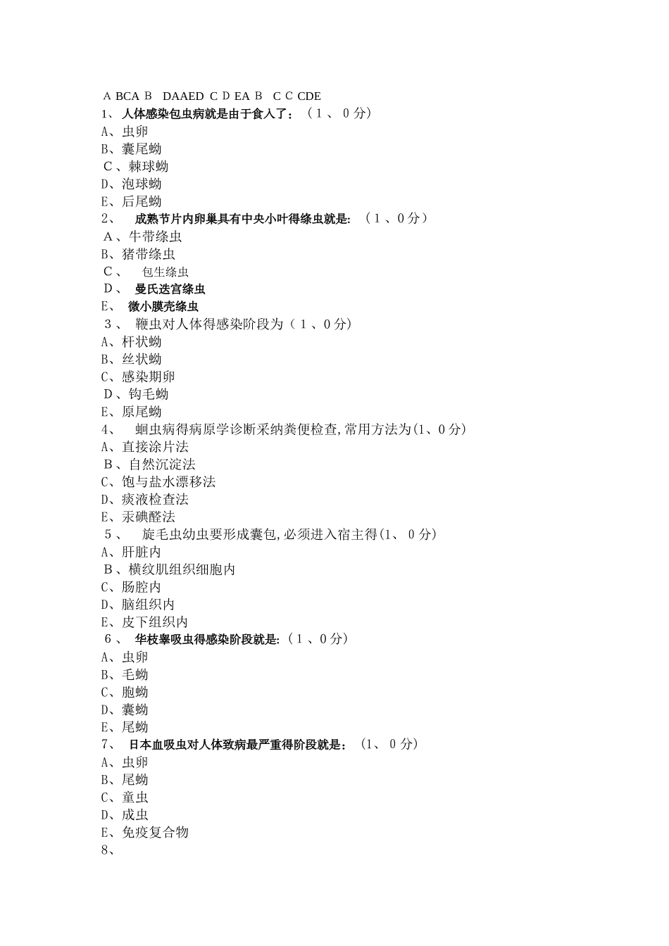 寄生虫考试自测_第1页