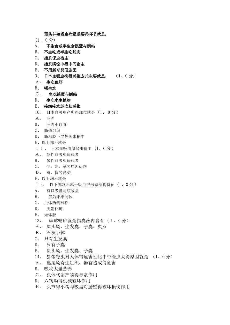 寄生虫考试自测_第2页