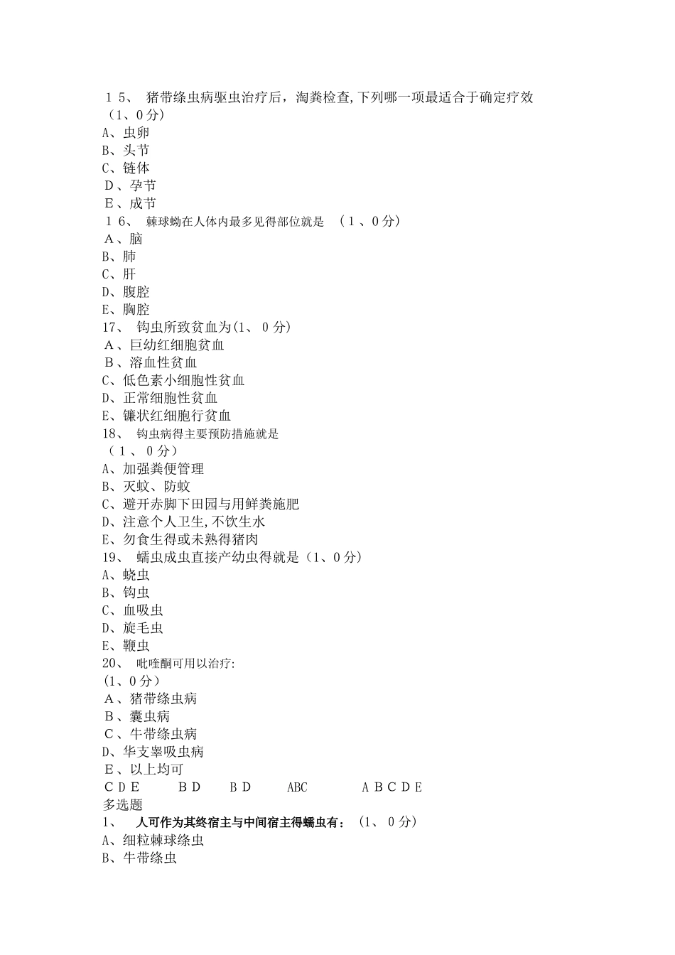 寄生虫考试自测_第3页