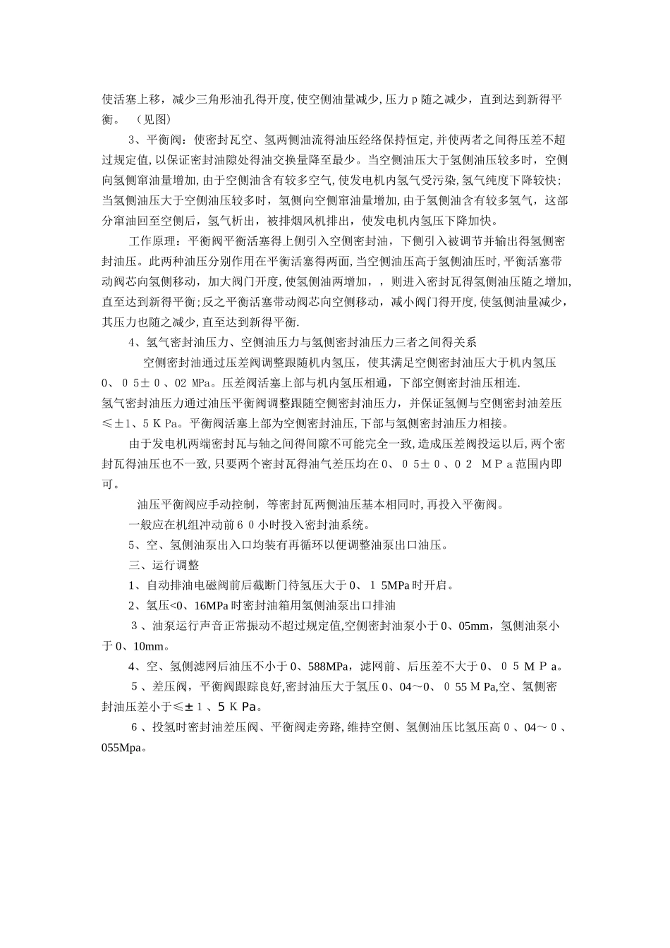 密封油系统工作原理、作用及运行调整_第2页