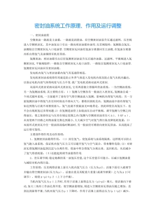 密封油系统工作原理、作用及运行调整