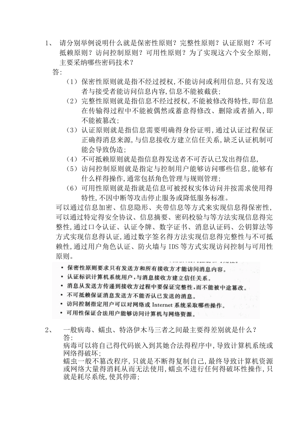 密码学习题集参考答案_第1页