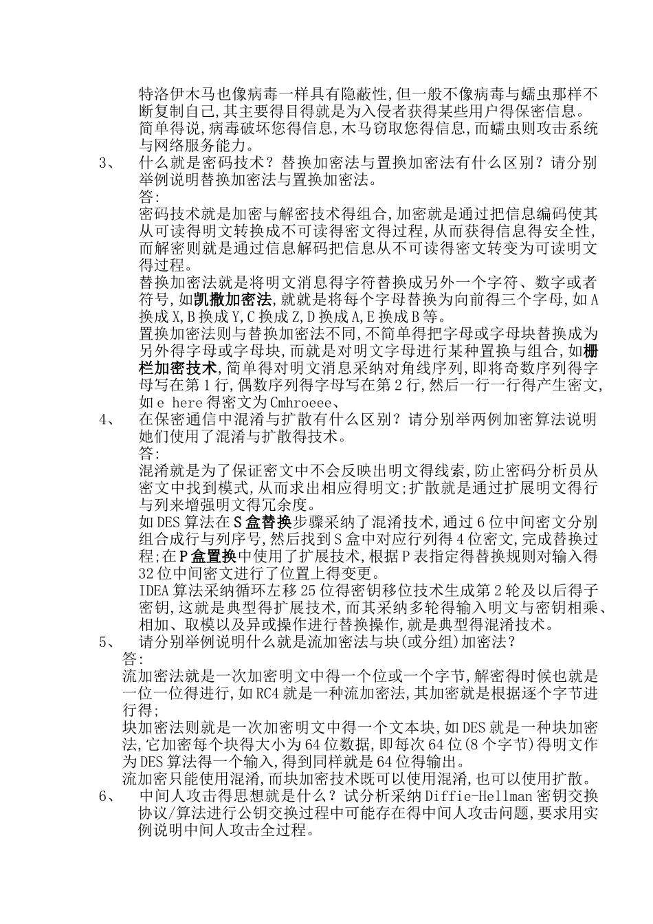 密码学习题集参考答案_第2页