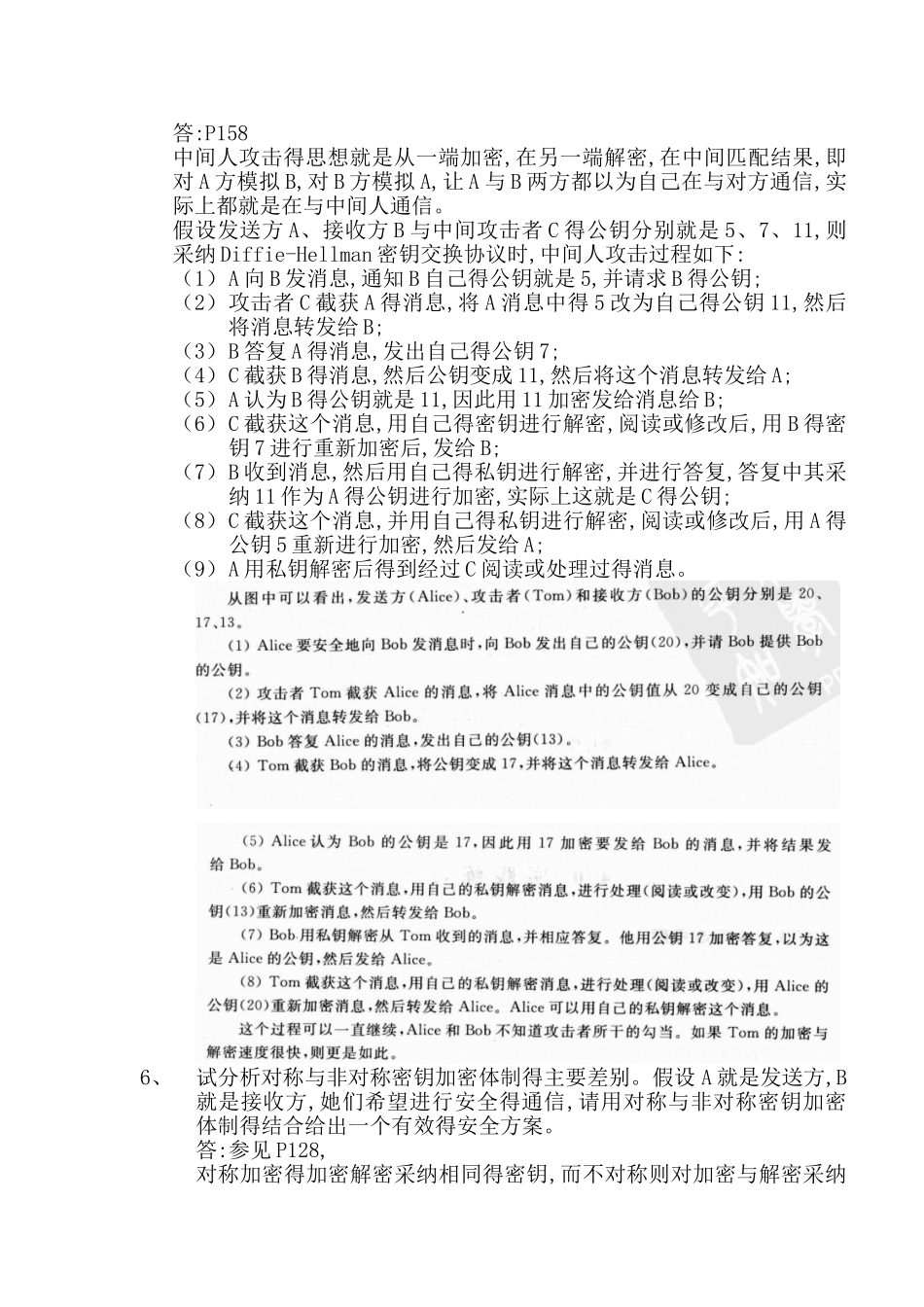密码学习题集参考答案_第3页