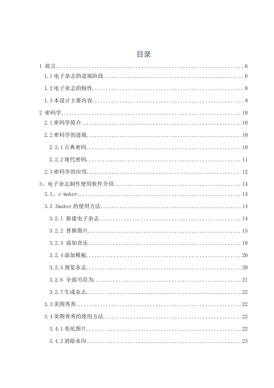 密码学课程电子杂志的开发设计-毕业设计论文_第1页