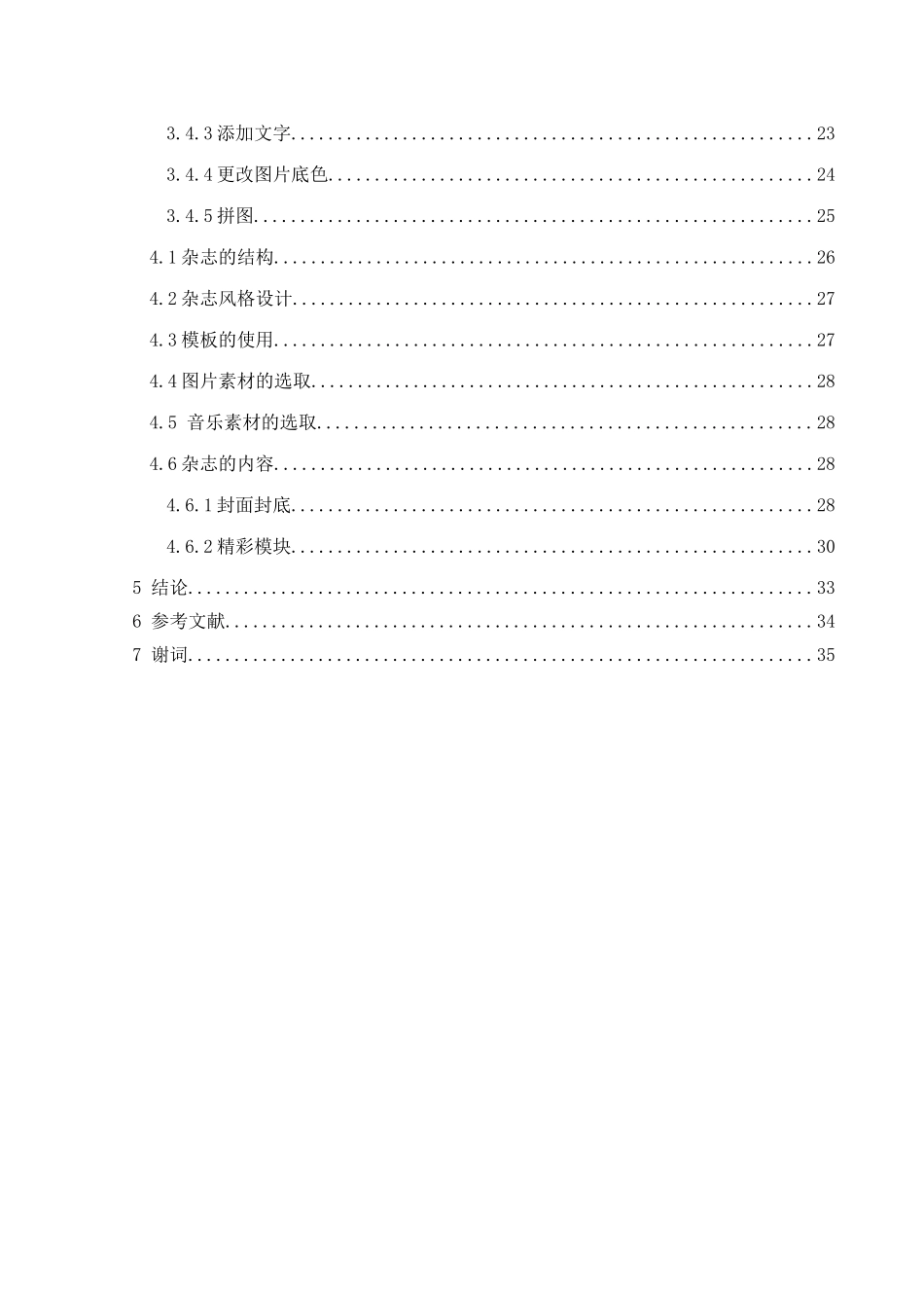 密码学课程电子杂志的开发设计-毕业设计论文_第2页