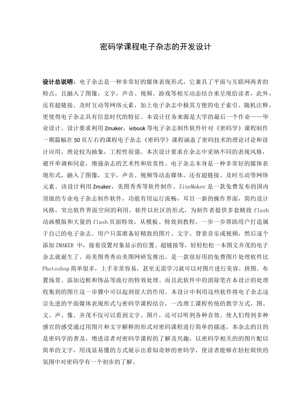 密码学课程电子杂志的开发设计-毕业设计论文_第3页