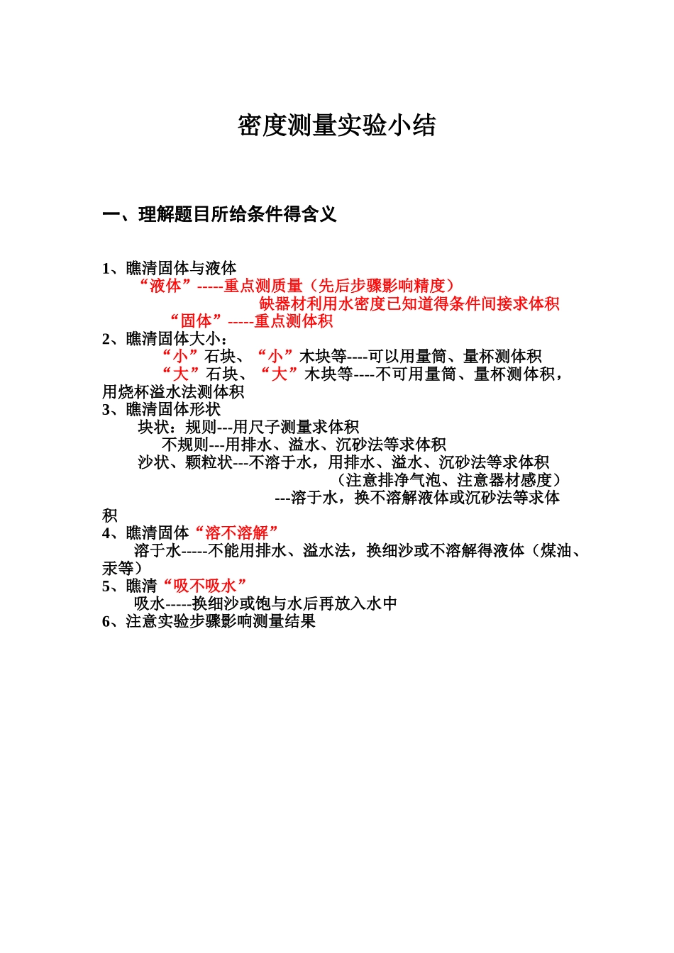 密度测量实验小结_第1页