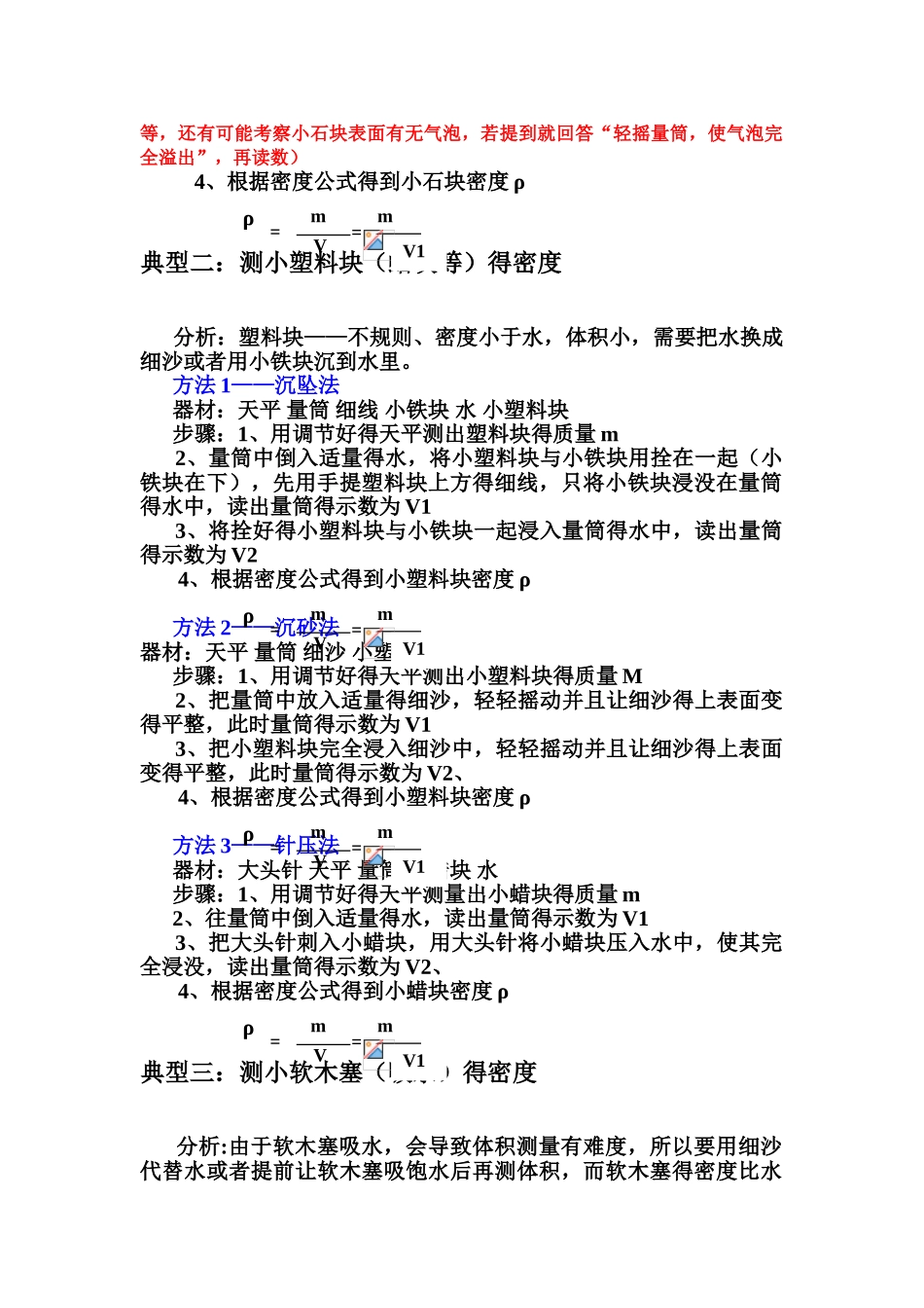 密度测量实验小结_第3页