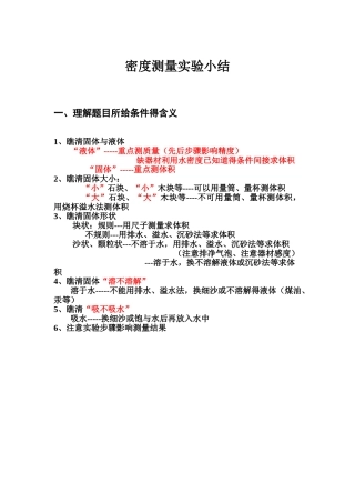 密度测量实验小结