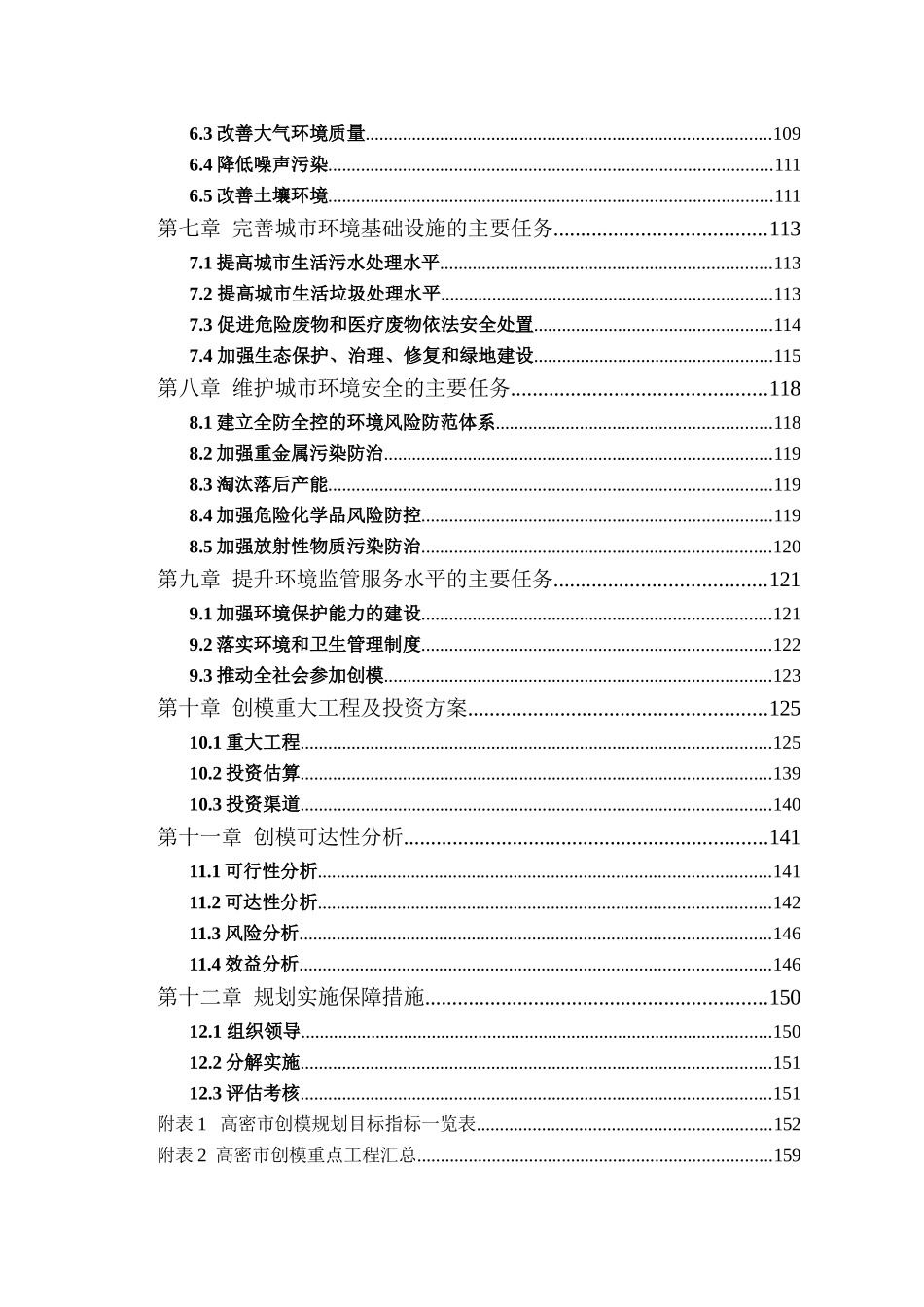 密高创建国家环保模范城规划设计大学论文_第3页