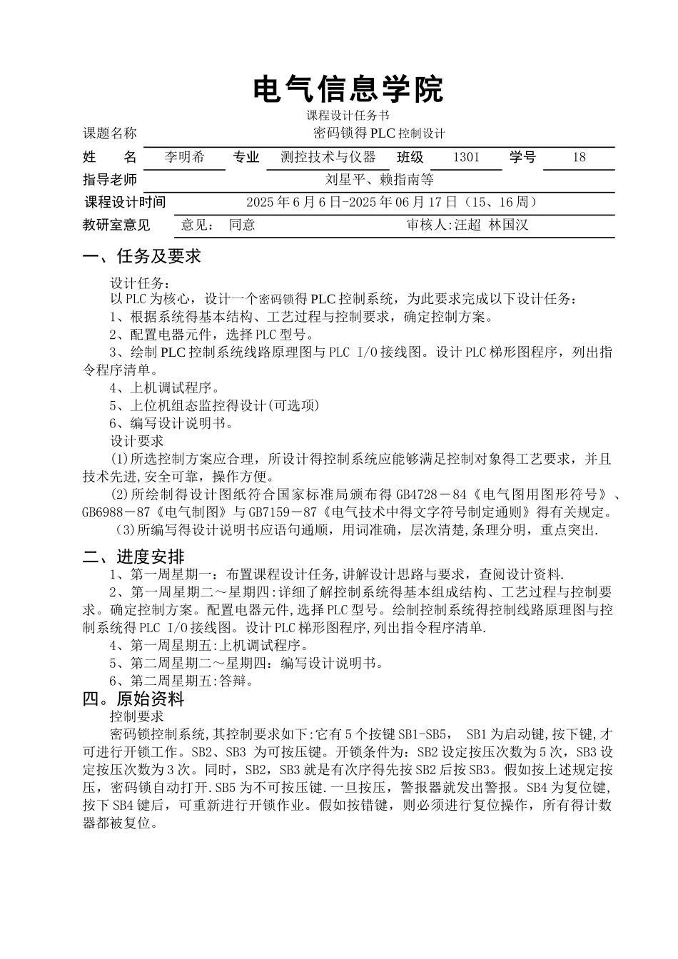 密码锁的PLC控制设计_第2页