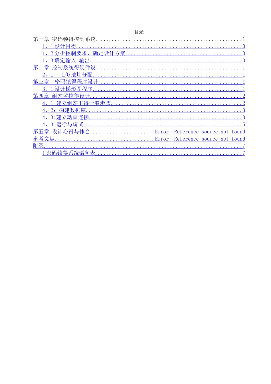 密码锁的PLC控制设计_第3页