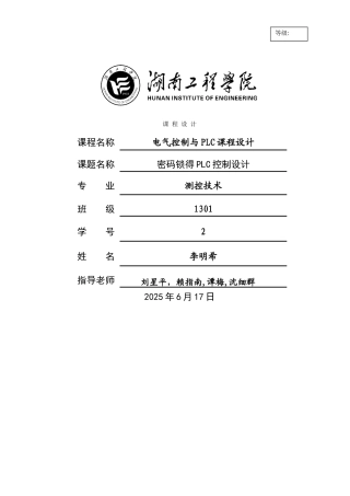 密码锁的PLC控制设计