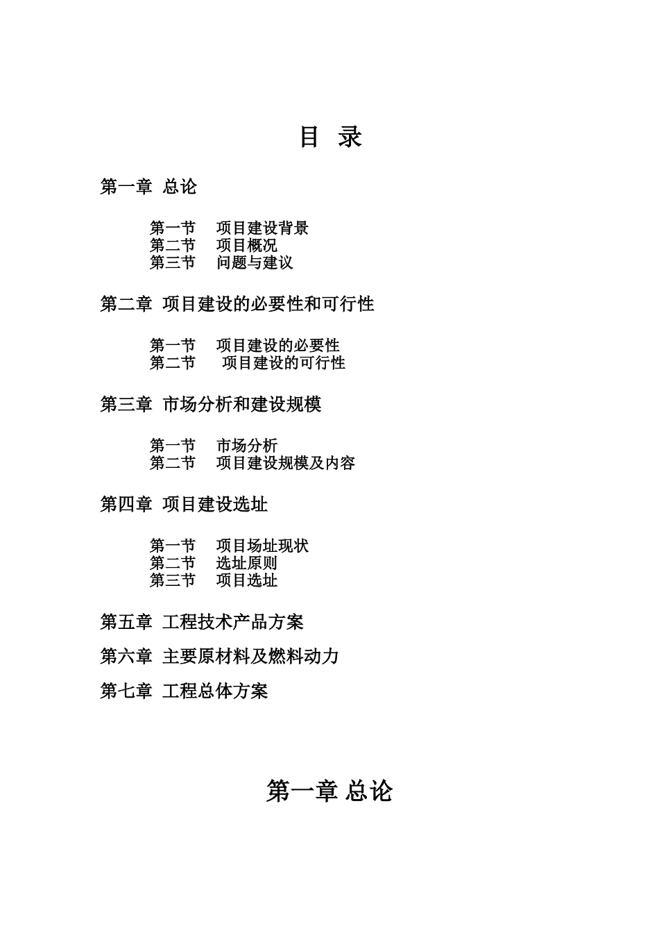 富亿农饲料公司年产10万吨畜禽及水产饲料项目可行性研究报告_第3页