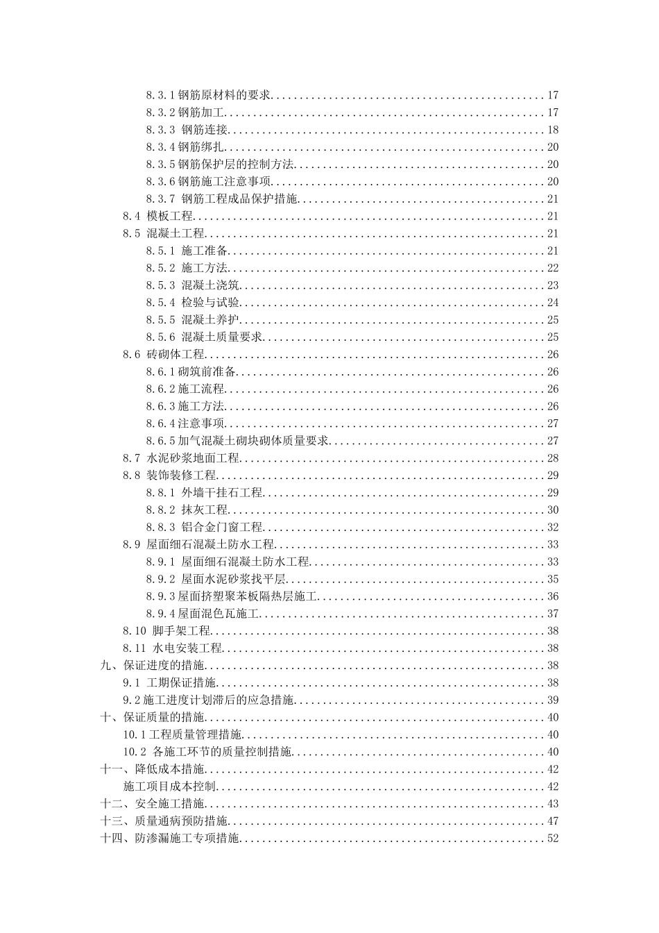富力盈溪谷A1、A2、B1、B2型别墅总施工组织设计_第2页