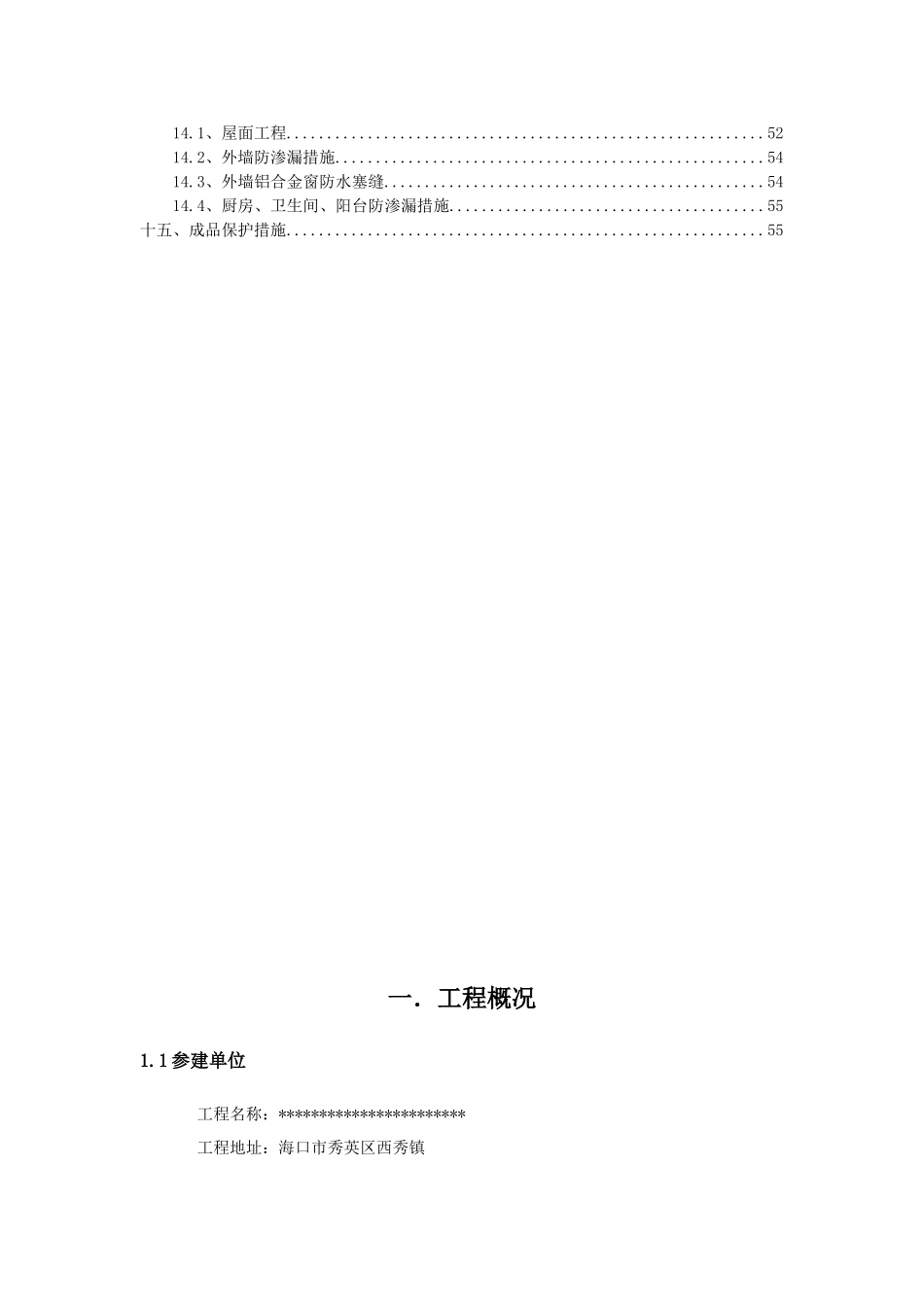 富力盈溪谷A1、A2、B1、B2型别墅总施工组织设计_第3页