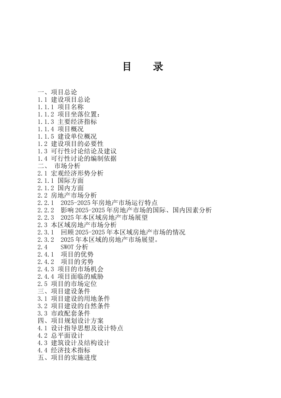 富建帝逸国际建设项目可行性研究报告_第2页