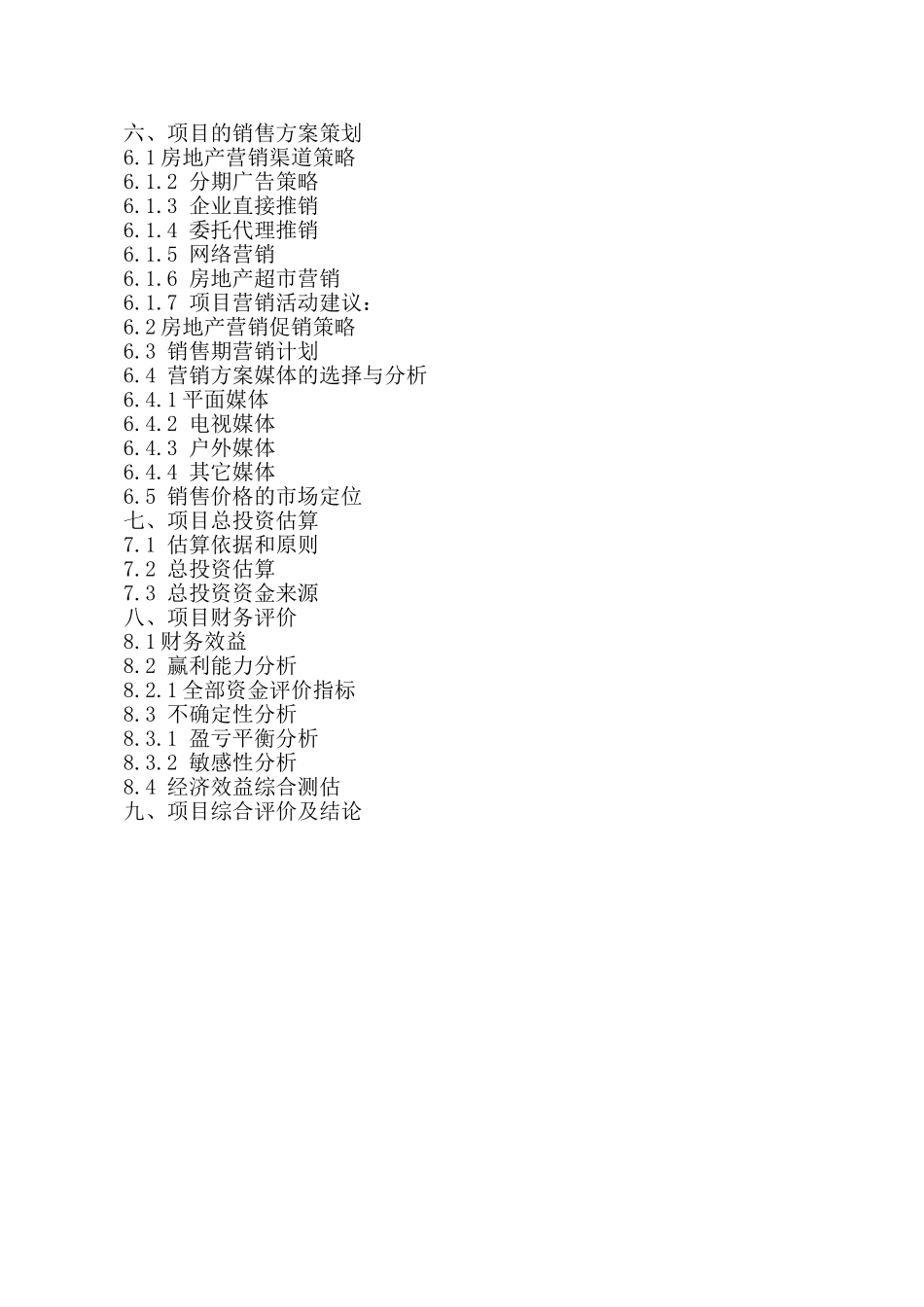 富建帝逸国际建设项目可行性研究报告_第3页