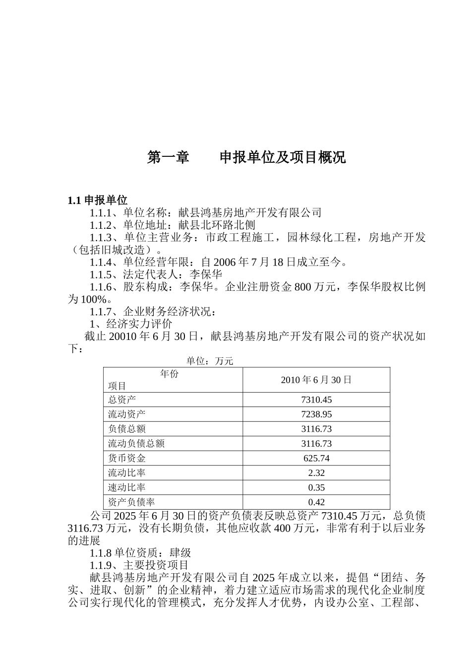 富强家园项目申请报告_第2页