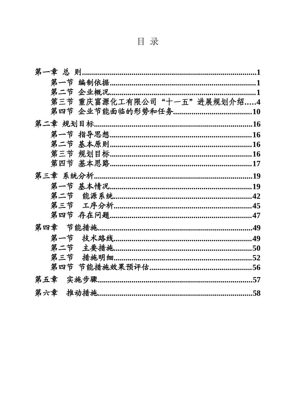 富源化工股份有限公司节能规划报告_第3页