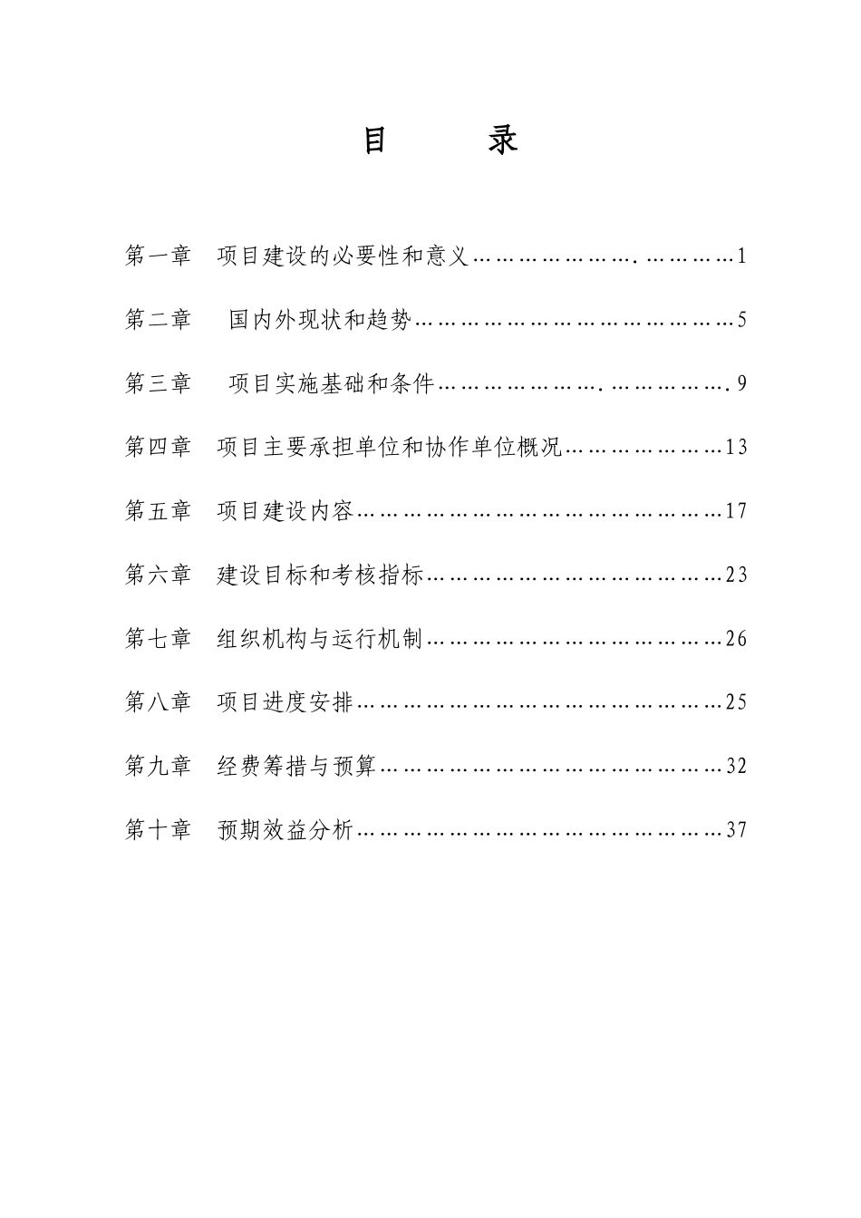 富硒产业孵化器建设项目可行性研究报告书_第1页