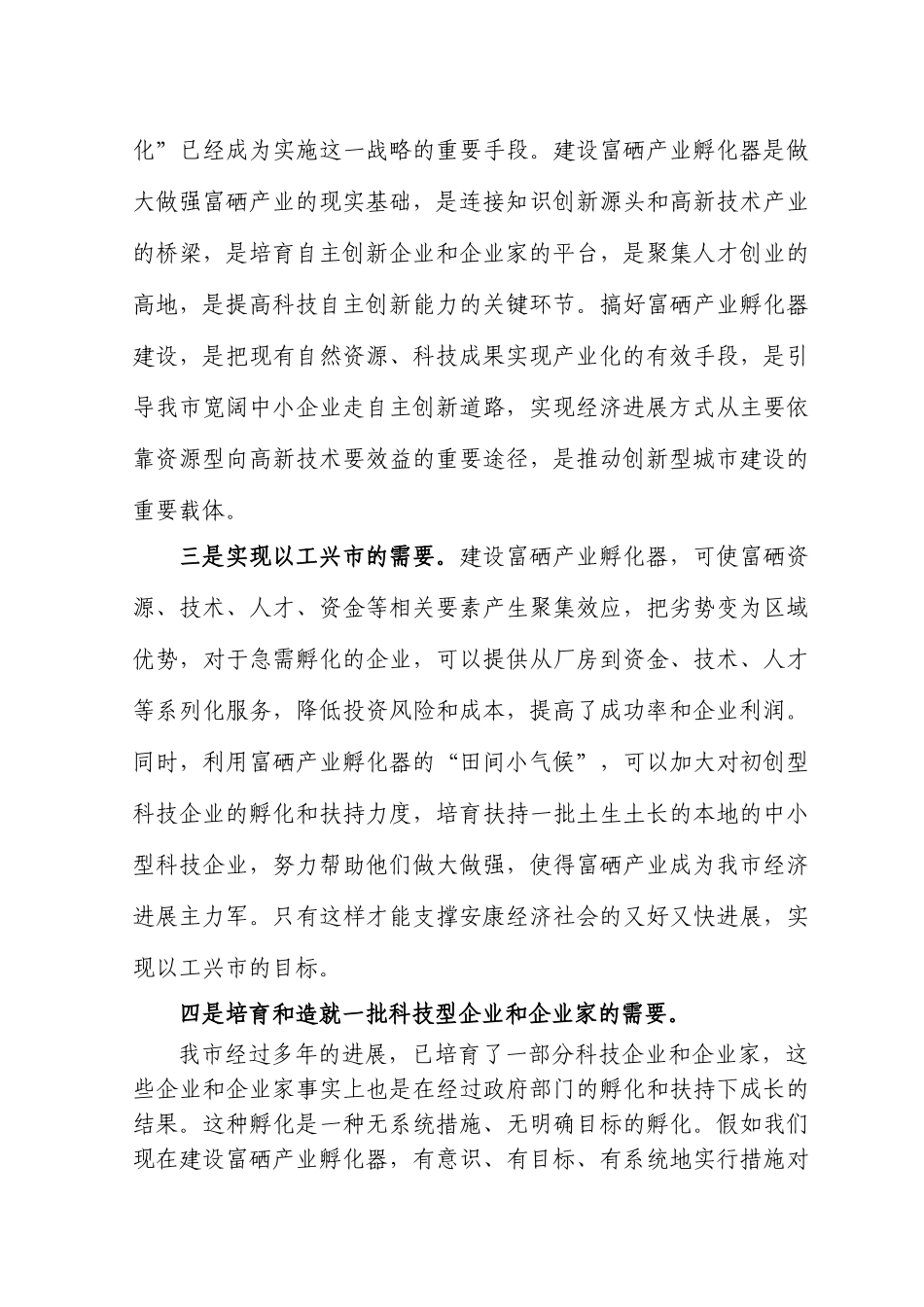 富硒产业孵化器建设项目可行性研究报告书_第3页