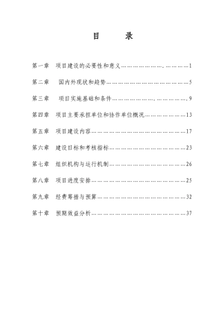 富硒产业孵化器建设项目可行性研究报告书