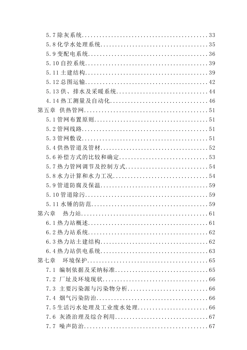 富源金来热源有限公司热源厂扩建项目可行性研究报告_第3页