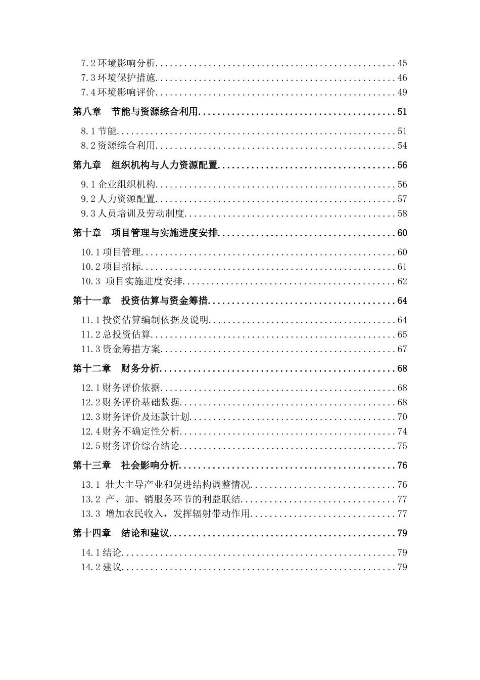 富硒双低菜籽油生产线新建项目可行性报告_第2页