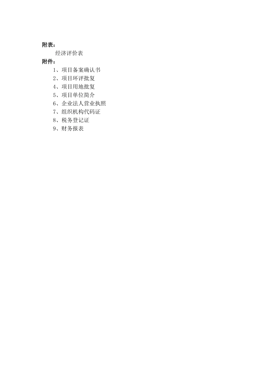 富硒双低菜籽油生产线新建项目可行性报告_第3页
