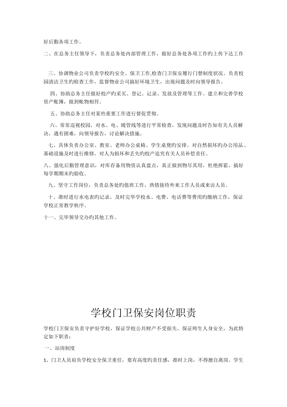 富裕二中总务处各项管理规章制度_第3页