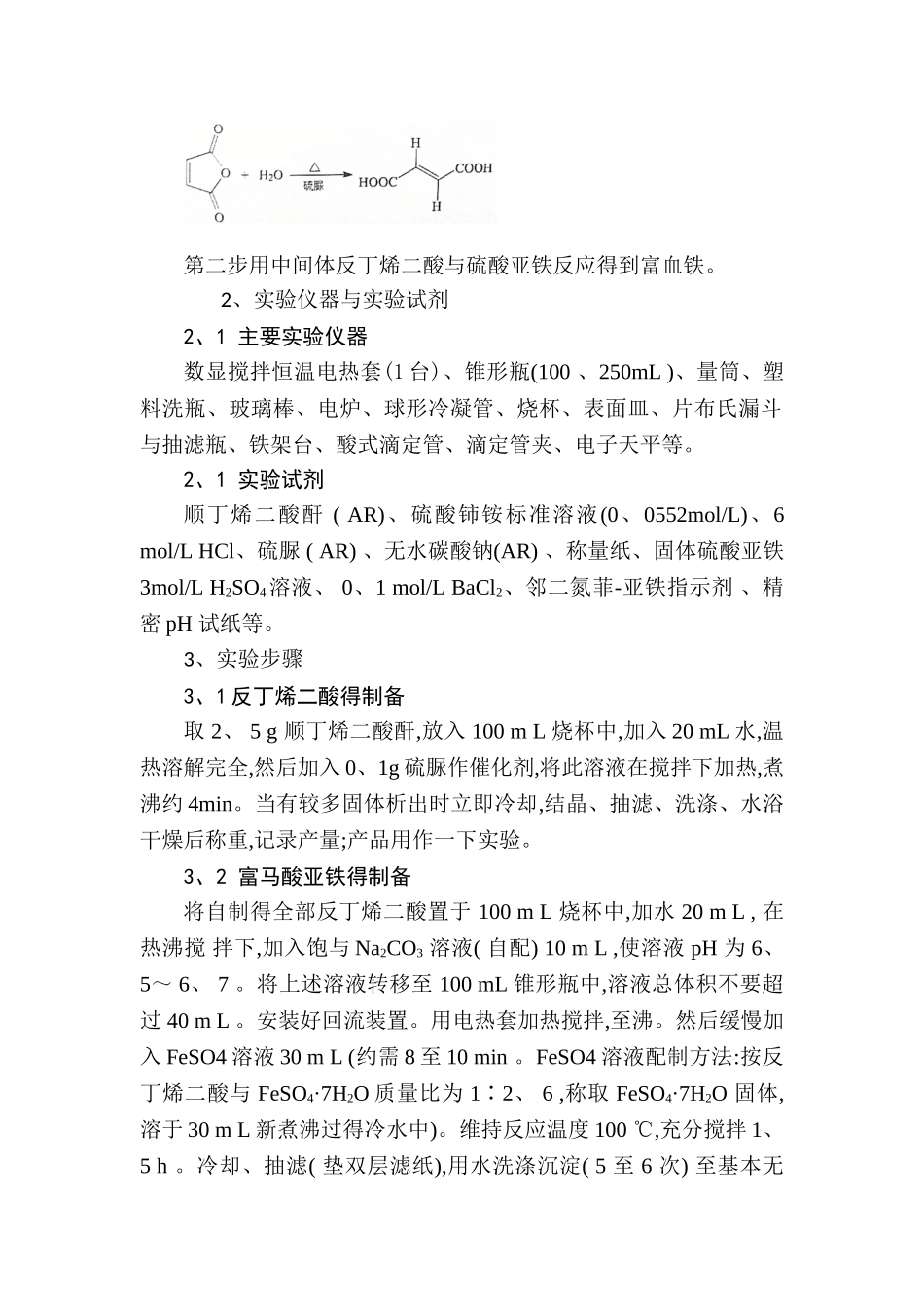 富血铁的制备及含量测定_第2页