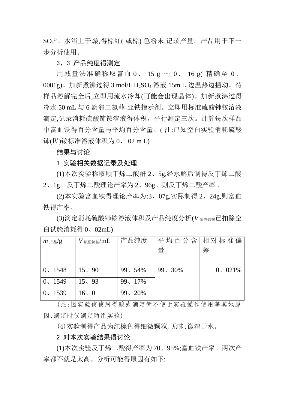 富血铁的制备及含量测定_第3页