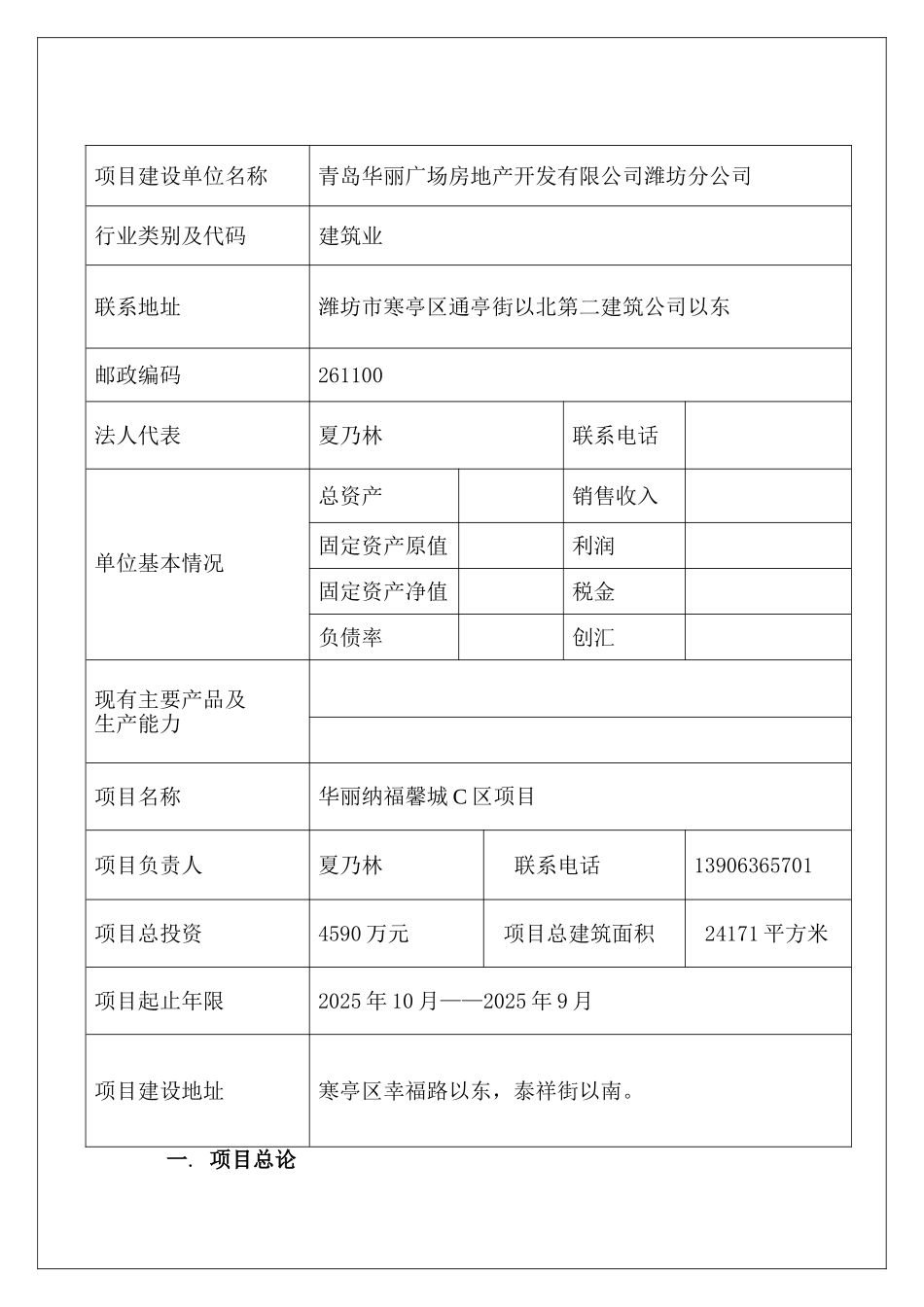 寒亭华丽纳福馨城能评_第1页