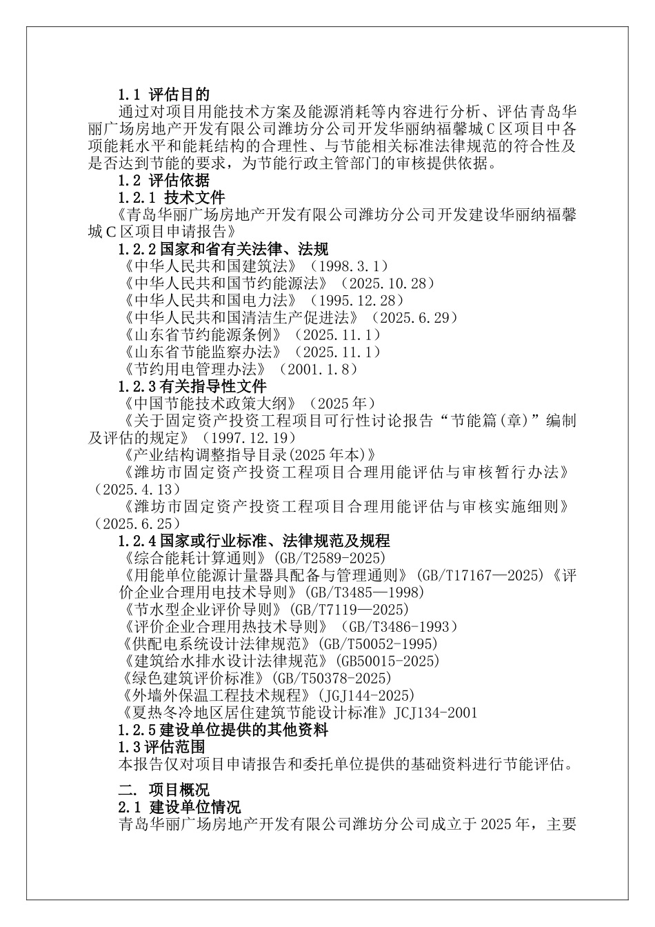 寒亭华丽纳福馨城能评_第2页
