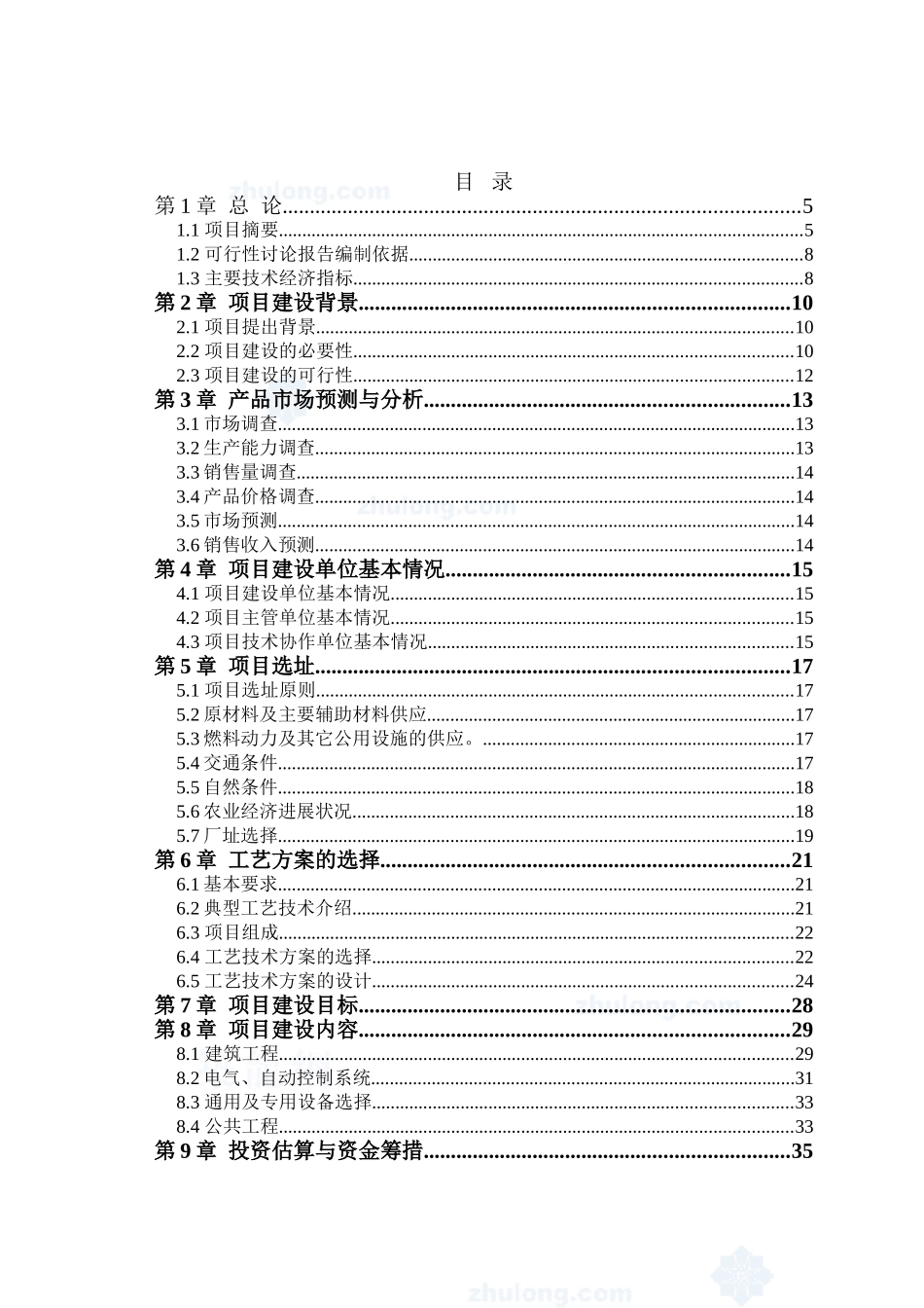 寒带沼气工程罐装项目可行性研究报告_第2页