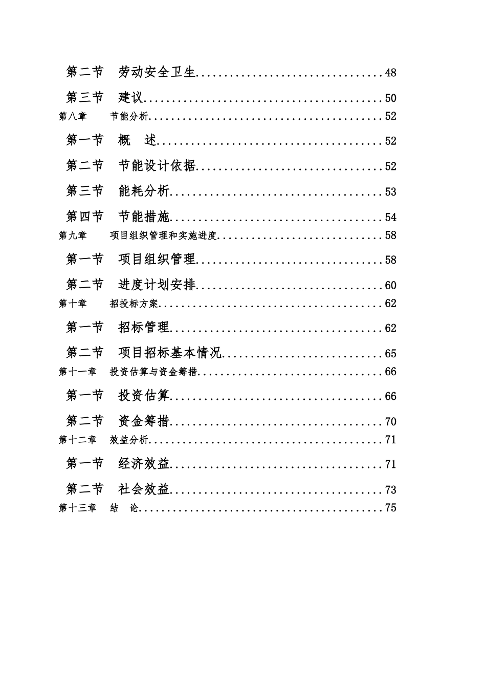 察右前旗揽翠苑棚户区改造回迁安置小区配套基础设施建设项目可行性研究报告_第2页