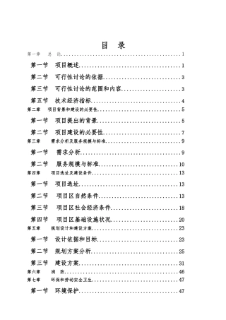 察右前旗揽翠苑棚户区改造回迁安置小区配套基础设施建设项目可行性研究报告
