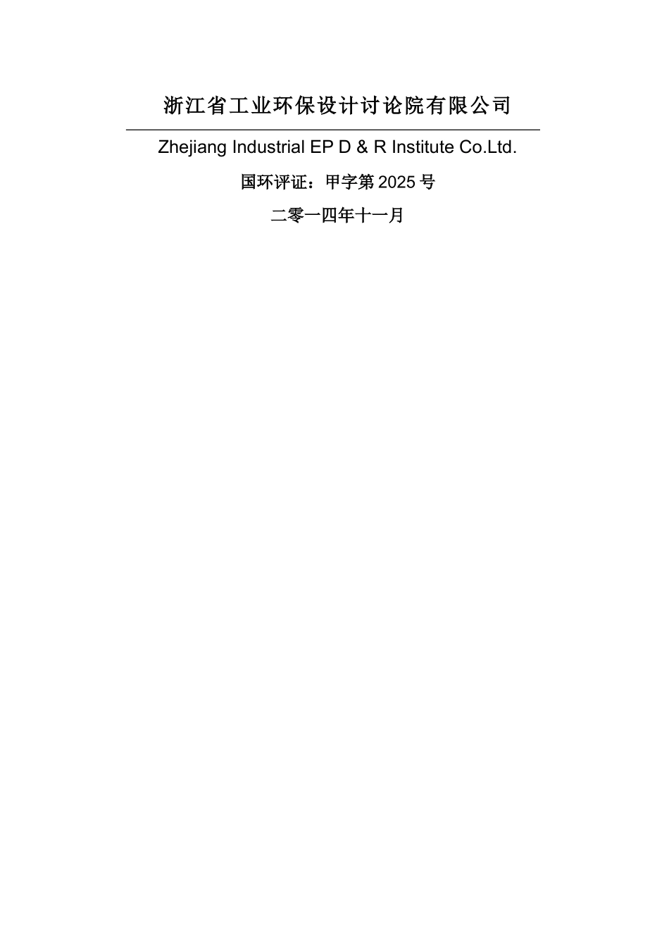 富阳市太平纸业有限公司年产3万吨壁纸原纸和晒图原纸特种环境影响报告书_第2页