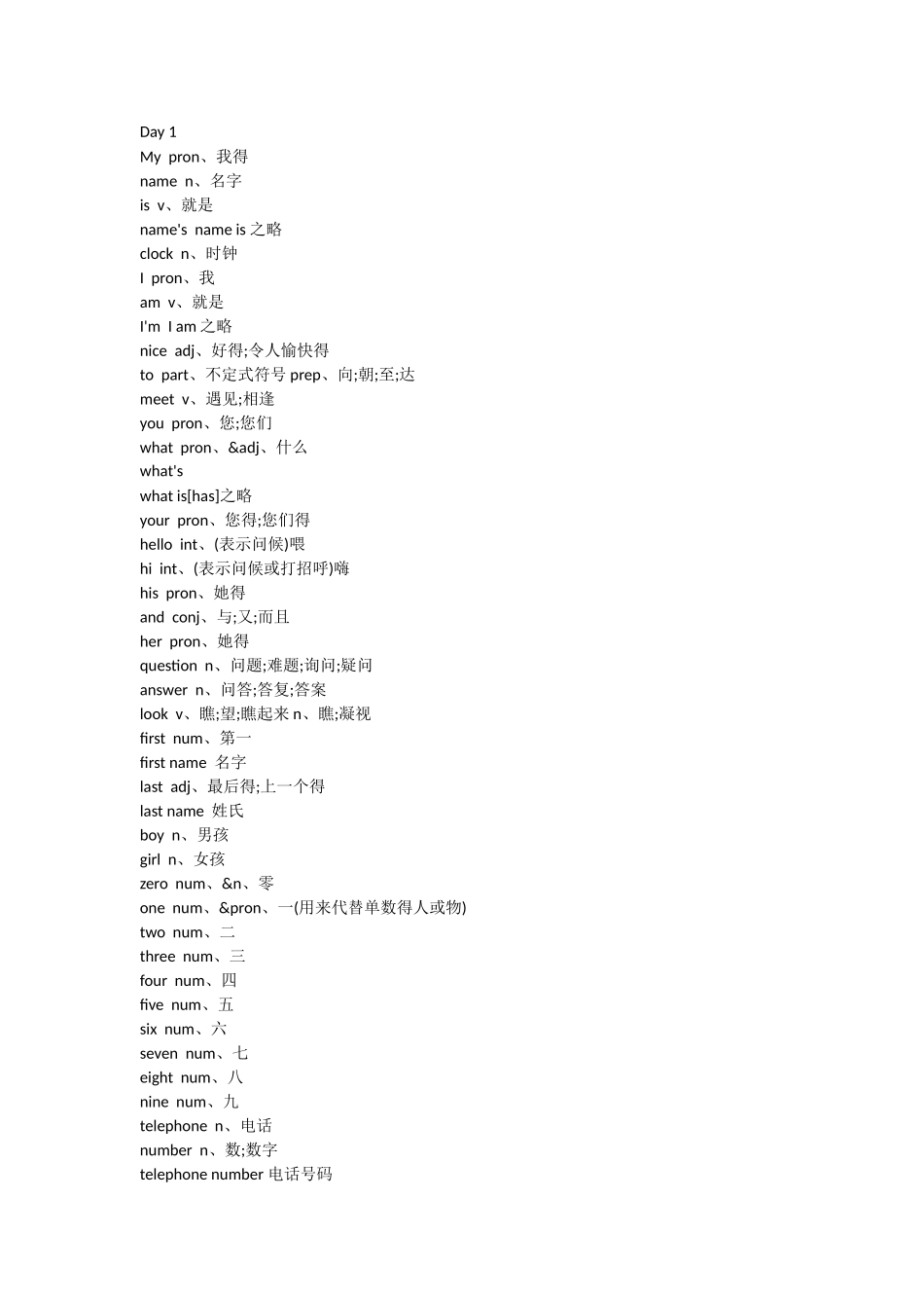 寒假记忆的单词_第1页