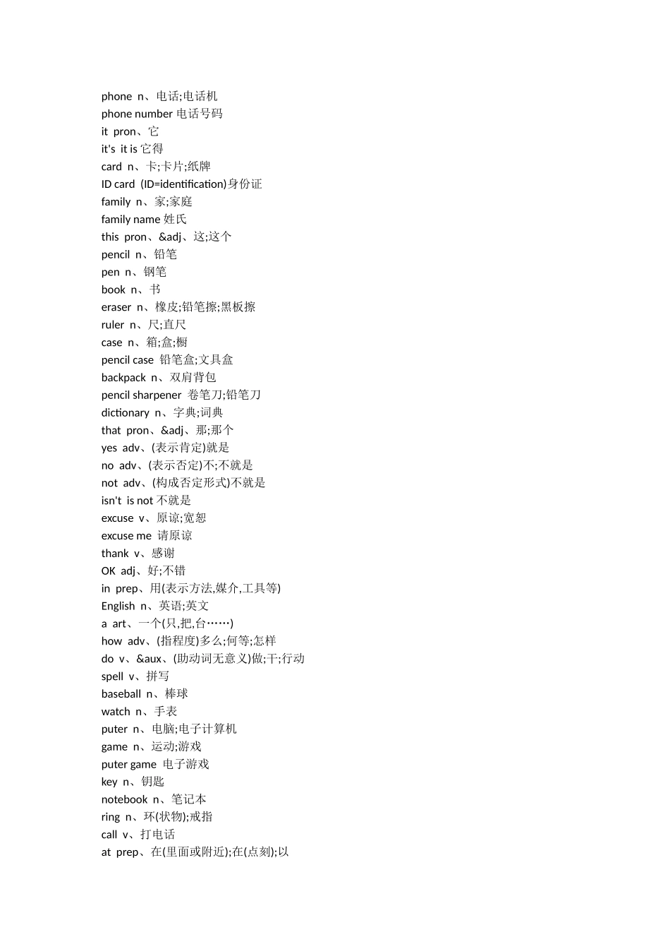 寒假记忆的单词_第2页