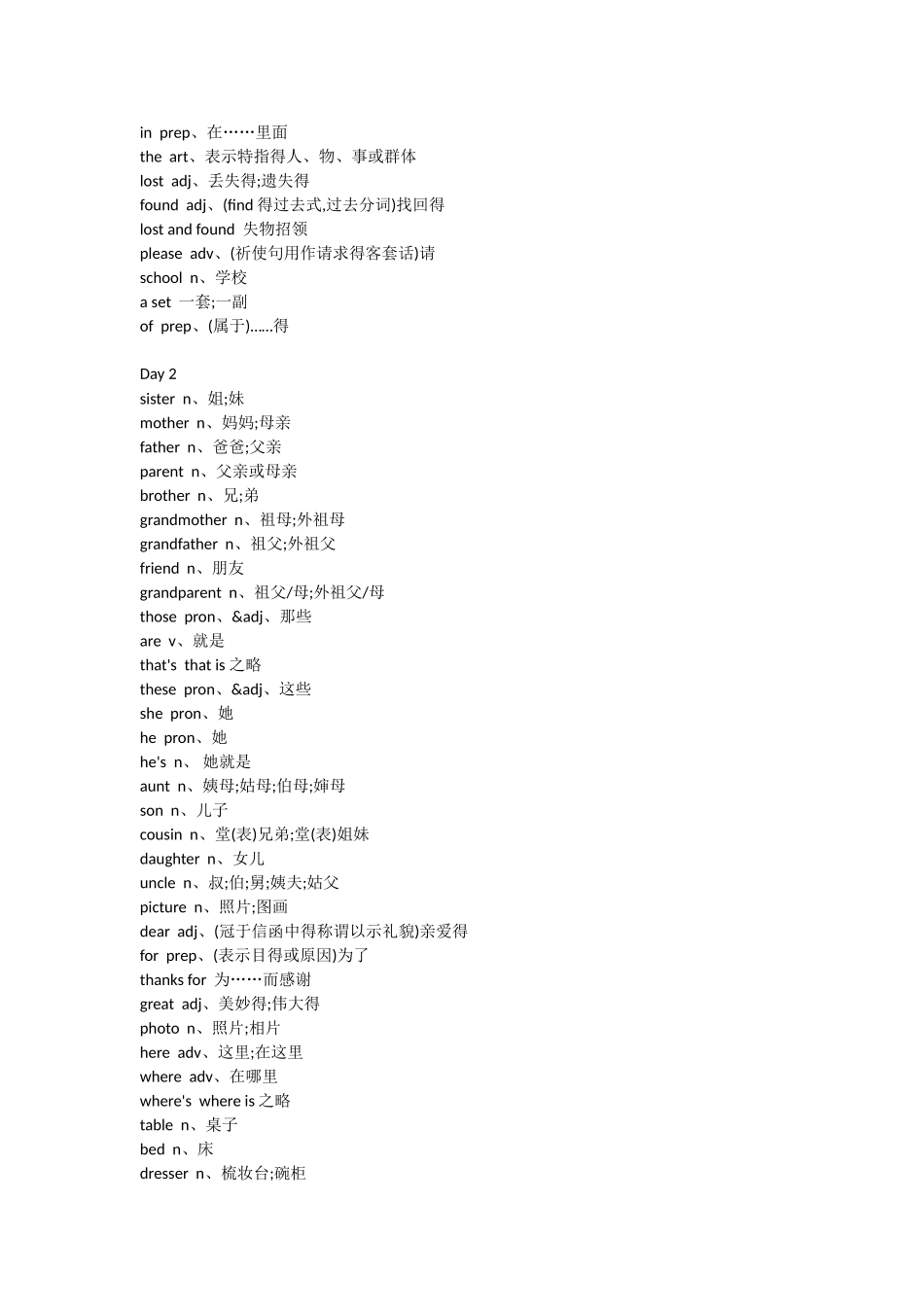 寒假记忆的单词_第3页