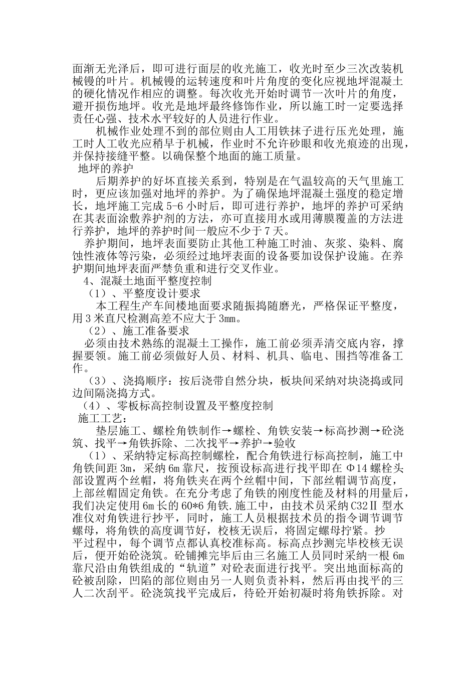 察汗诺加油站改造施工方案大学论文_第3页