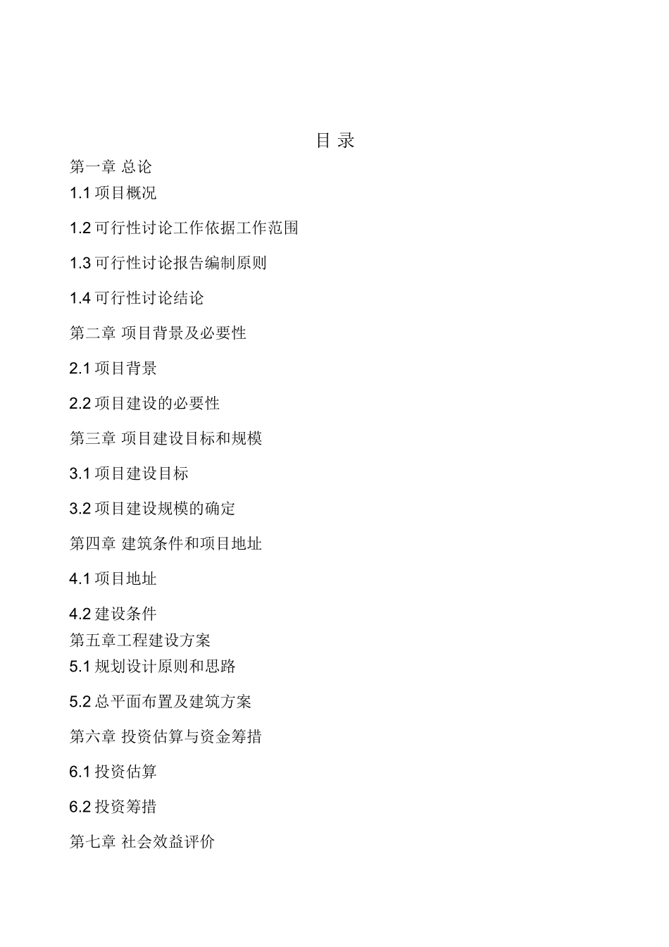 察右前旗老年公寓项目可行性研究报告_第3页