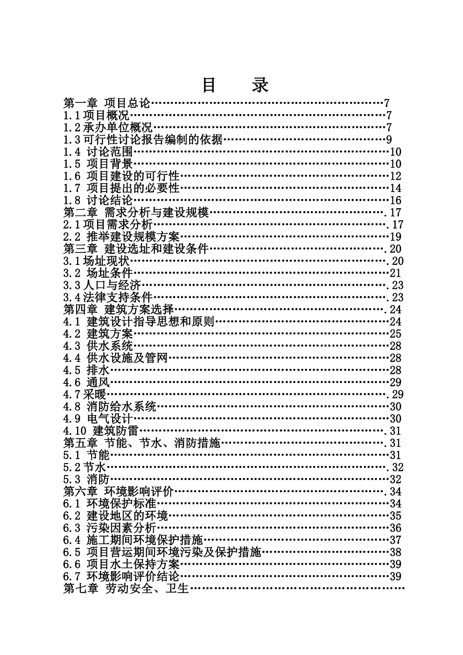 察布查尔锡伯自治县档案馆新建项目可行性研究报告代项目建议书_第2页